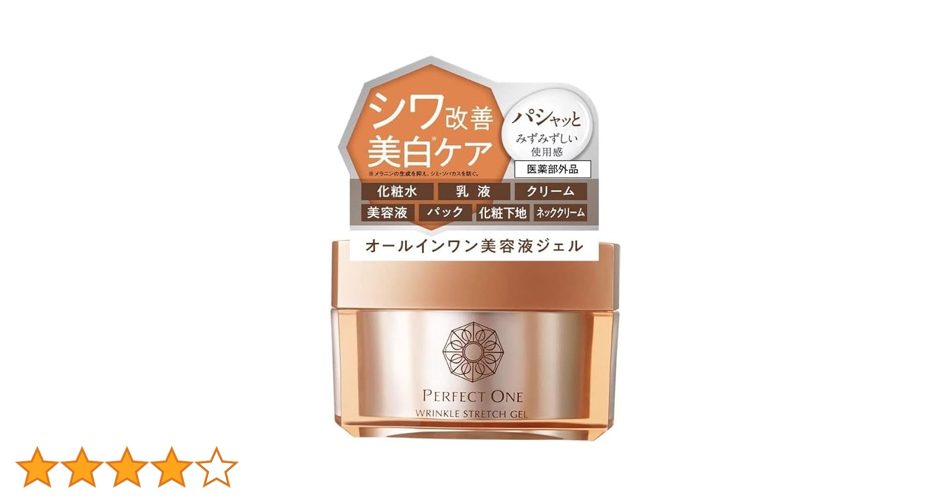 パーフェクトワン リンクルストレッチジェル 50g Amazon | パーフェクトワン PERFECT ONE 医薬部外品